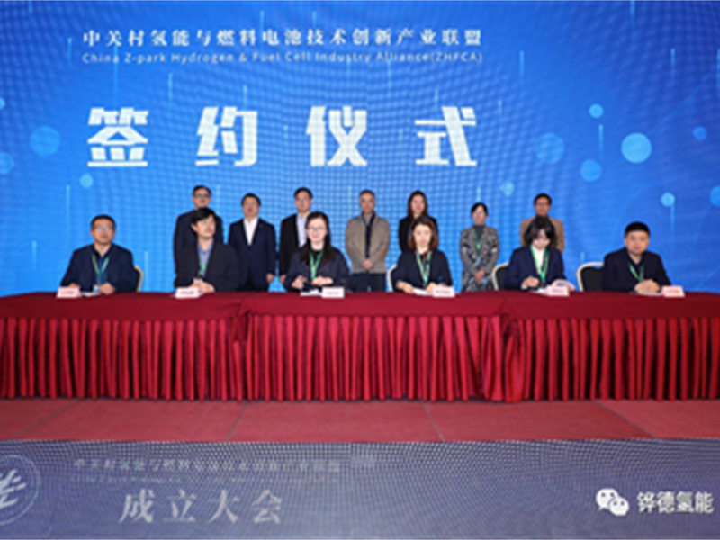 Die Zhongguancun Hydrogen Energy Alliance wurde offiziell gegründet und Huade wurde das erste Mitglied …